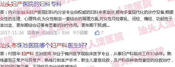  汕头妇产科医生招聘信息-汕头妇产科