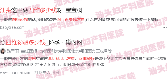  汕头天佑妇产医院怎么样-汕头天佑和四维彩超多少钱