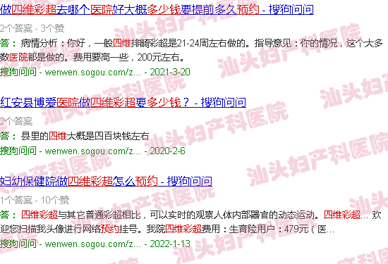  汕头天佑医院-汕头天佑医院四维b超玉约多少钱