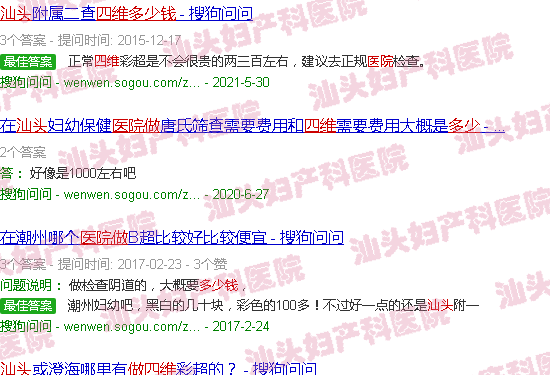  汕头天佑妇产医院电话-汕头天佑妇产医院做四维多少钱