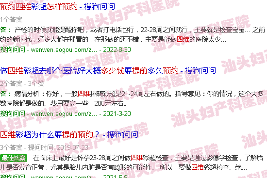  汕头天佑医院是私人医院吗-汕头天佑四维多少钱怎么提前预约