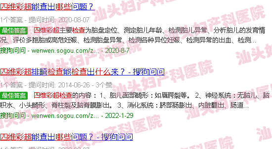  汕头四维多少钱-汕头天佑四维彩超都能检查到什么
