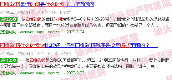  汕头天佑医院收费贵吗-汕头天佑医院四维彩超什么时候做好