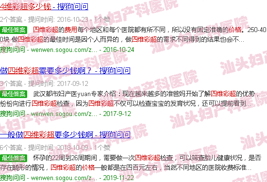  汕头四维彩超预约-汕头天佑四维彩超费用