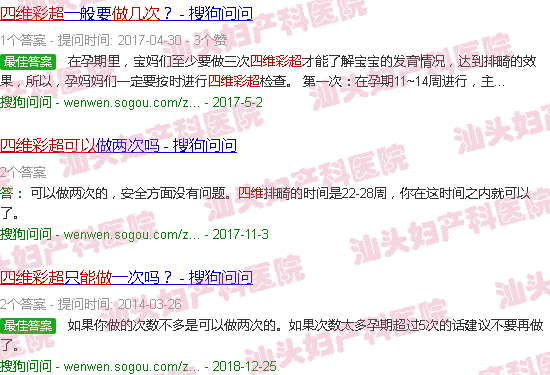  汕头哪家医院有四维彩超-汕头天佑四维彩超能做几次
