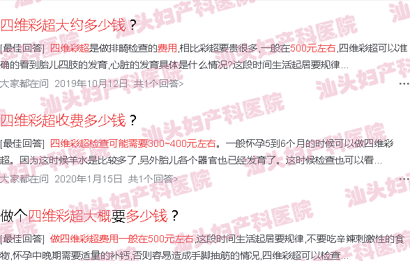 汕头天佑医院四维彩超要多少钱