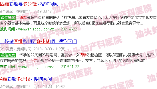  汕头天佑医院是私人医院吗-汕头天佑四维多少钱