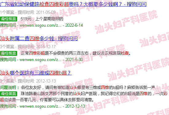  汕头中心医院四维彩超多少钱-汕头四维彩超检查找天佑