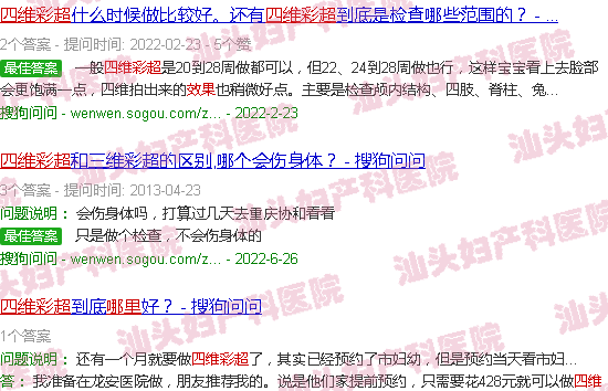  汕头天佑四维彩超预约-汕头天佑四维彩超哪里效果好
