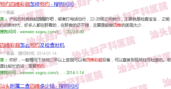  汕头四维彩超预约电话-汕头四维彩超预约天佑