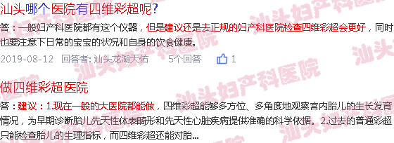  汕头天佑妇产医院评价-汕头天佑妇产医院能做四维彩超吗