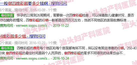  汕头天佑属于几甲-汕头天佑做四维彩超费用多少