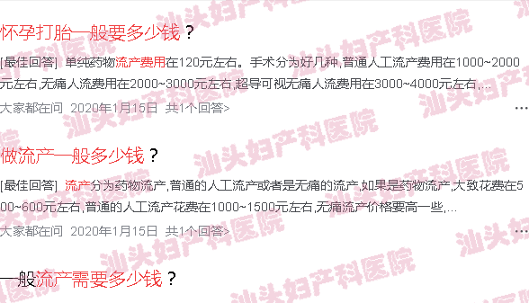  在汕头天佑医院割包皮了-在汕头天佑医院人流需要多少钱孕期60