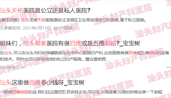  汕头天佑医院是公立还是私立的?-汕头天佑哪个四维彩超比较好
