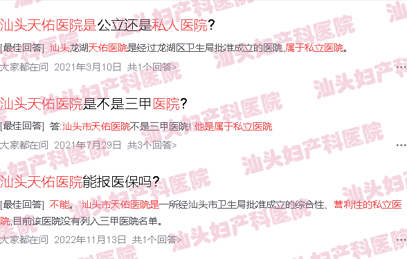  汕头天佑医院是几级医院-汕头天佑医院是私人医院吗