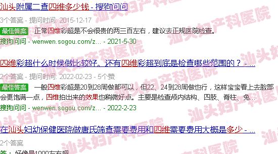  汕头天佑医院-汕头天佑做四维多少钱效果怎么样