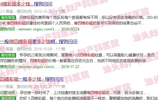  汕头天佑做四维多少钱-汕头天佑做四维彩超多少钱