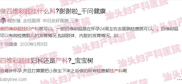  汕头天佑医院是正规医院吗-汕头天佑四维彩超属于什么科