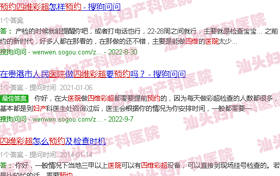 汕头天佑妇产医院 四维彩超 预约
