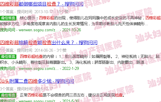  汕头天佑医院男科是正规的吗-汕头天佑四维彩超检查