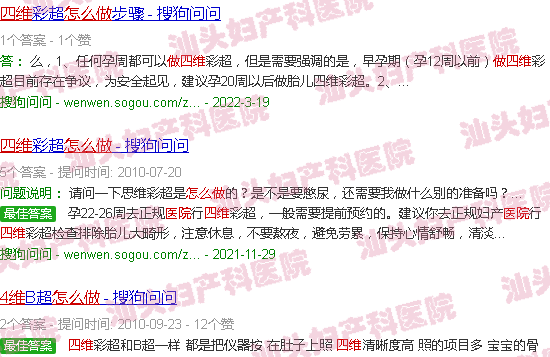  汕头天佑医院肠胃科怎么样-汕头去天佑医院做四维该如何做