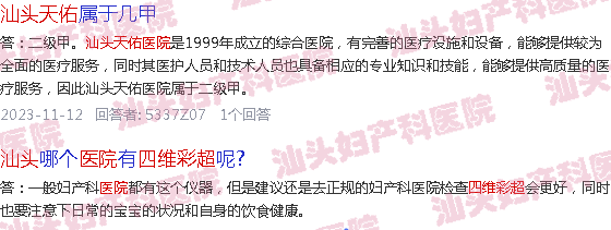  天佑医院四维彩超-汕头天佑四维彩超医院