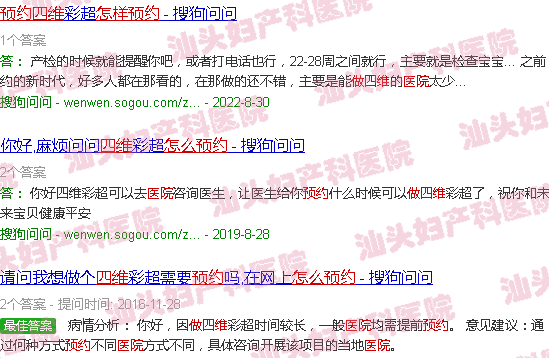  汕头天佑医院-汕头天佑医院做四维怎么预约