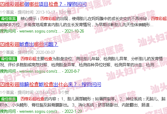  汕头天佑医院四维彩超多少钱-汕头天佑四维彩超都检查什么