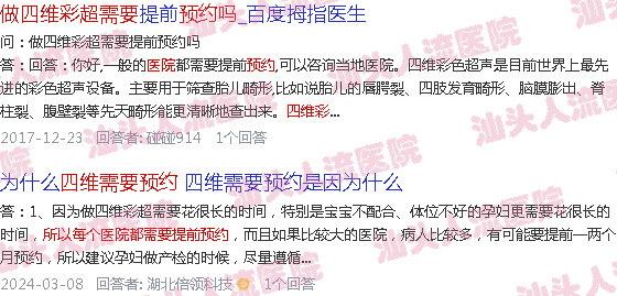  到汕头天佑医院怎么坐车-到汕头天佑医院做四维彩超需要预约吗