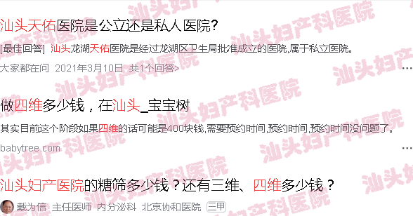  汕头天佑妇产医院地址-汕头天佑妇产四维