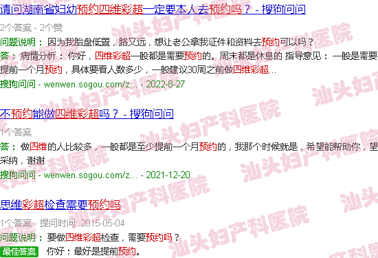 汕头天佑医院四维彩超预约吗