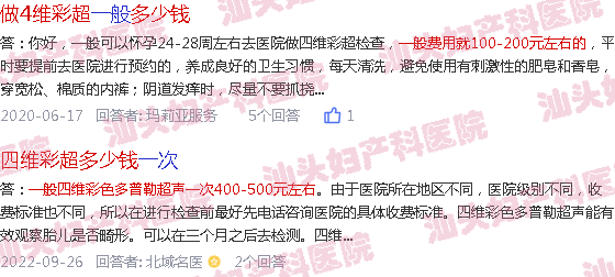  汕头天佑医院男科是正规的吗-汕头天佑医院做四维彩超多少钱