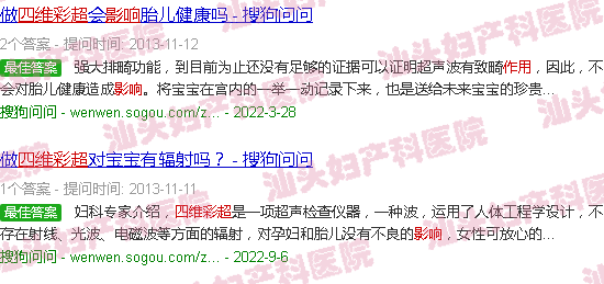  汕头哪家医院有四维彩超-汕头天佑四维彩超有影响吗