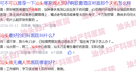  汕头天佑医院男科是正规的吗-汕头天佑可以做人流吗