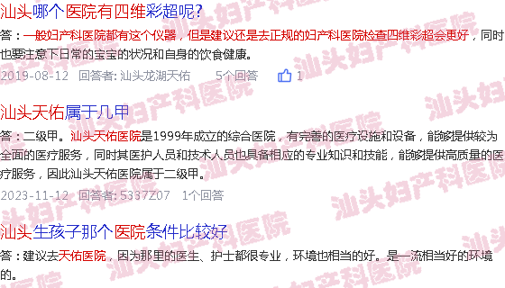  汕头天佑妇产医院简介-汕头天佑妇产医院有四维吗