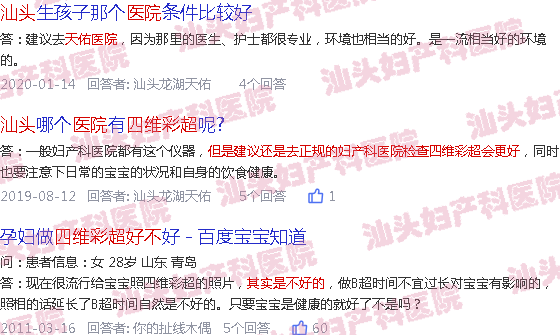 汕头天佑医院四维彩超好吗