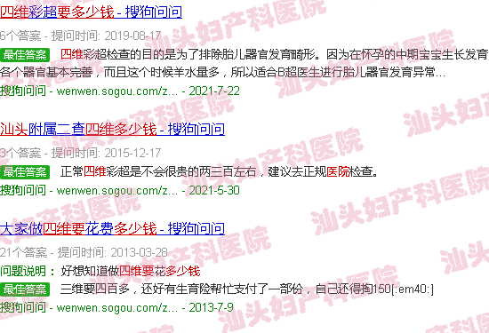  汕头天佑医院男科是正规的吗-汕头天佑医院照四维要多少钱
