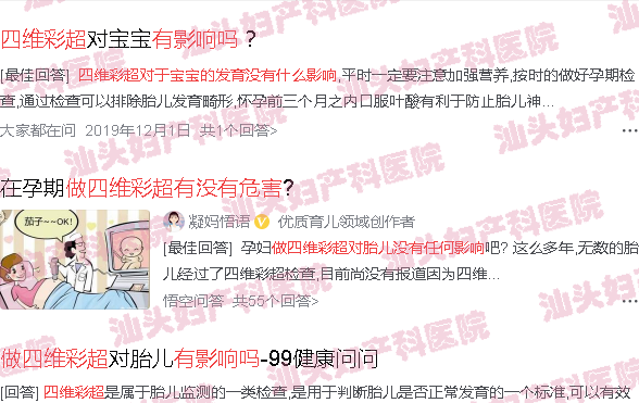  汕头天佑做四维的医院-汕头天佑做四维彩超有影响吗