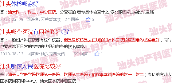  汕头四维多少钱-汕头天佑四维彩超医院哪个好