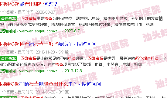  汕头四维彩超预约-汕头天佑四维彩超都能检查出什么