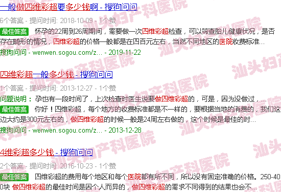  汕头天佑医院整形美容-汕头天佑大医院做四维彩超多少钱