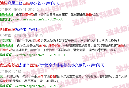 汕头在天佑医院做四维彩超