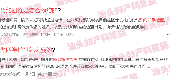 汕头天佑医院怎么预约四维彩超