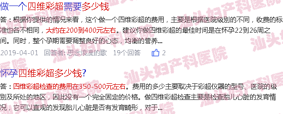  汕头市天佑医院是私立医院吗-汕头天佑妇产四维b超多少钱