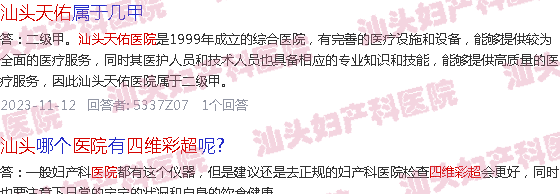  汕头四维多少钱-汕头天佑四维彩超医院价格