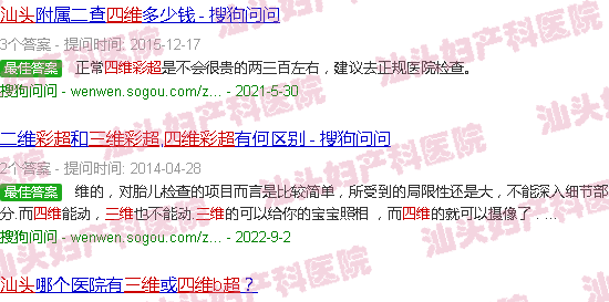  汕头市做四维哪个医院好-汕头三维四维彩超天佑