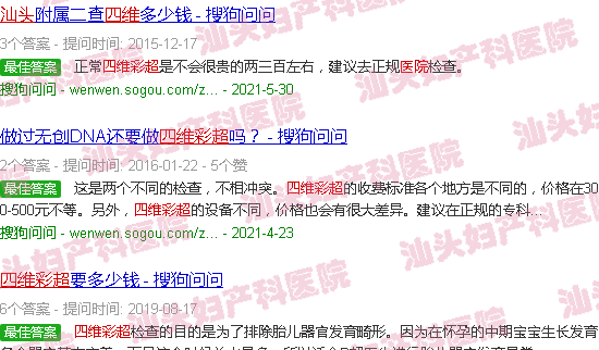  汕头天佑医院四号楼-汕头天佑医院四维彩超