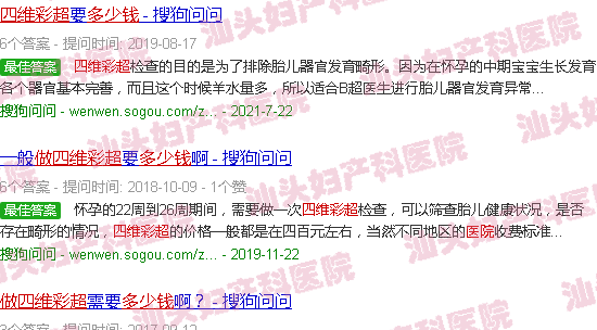 汕头在天佑医院做四维彩超多少钱
