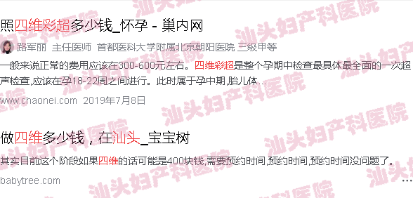 汕头天佑医院-汕头天佑妇产四维彩超