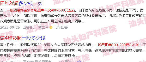  汕头市做四维哪个医院好-汕头做四维彩超在天佑需要多钱